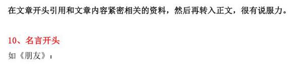 语文作文开头难？这11种老师喜欢作文开头，点题还能得高分 4