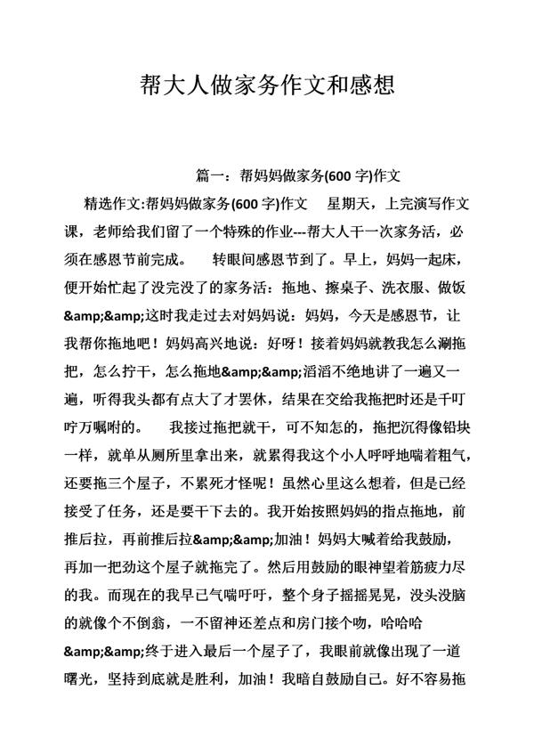 有关做家务的作文