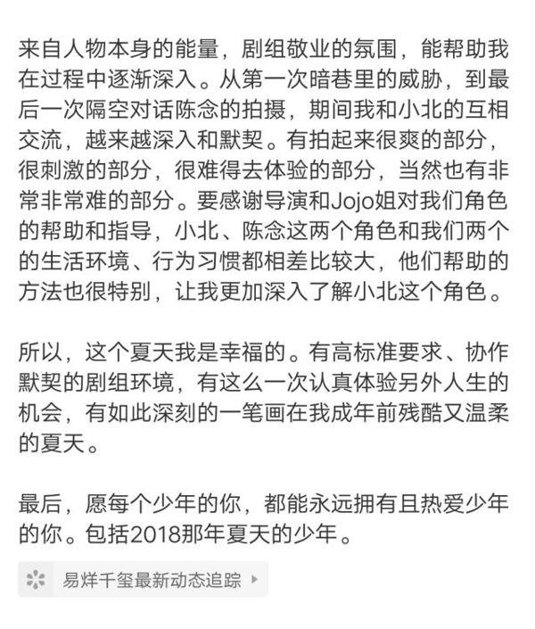 千玺发长文总结少年的你,完全是另一种人生,一篇感人的小作文 2