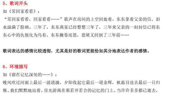 语文作文开头难？这11种老师喜欢作文开头，点题还能得高分 2