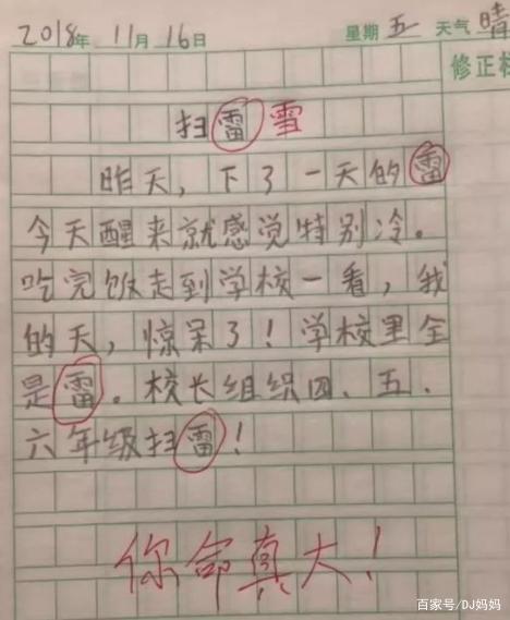 小学生“奇葩作文”,脑洞不是一般大,网友:我妈已经3天没打我了 2
