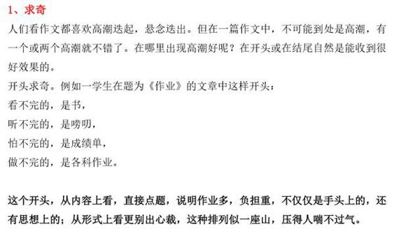 语文作文开头难？这11种老师喜欢作文开头，点题还能得高分
