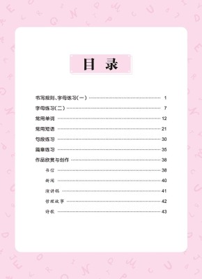 四六级考研作文：有必要练字吗？