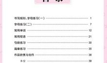 四六级考研作文：有必要练字吗？