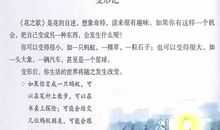 作文《变形记》怎么写，这两点最关键