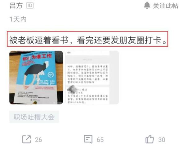老板要求所有员工看书并写读后感发朋友圈，员工怒怼：我太难了