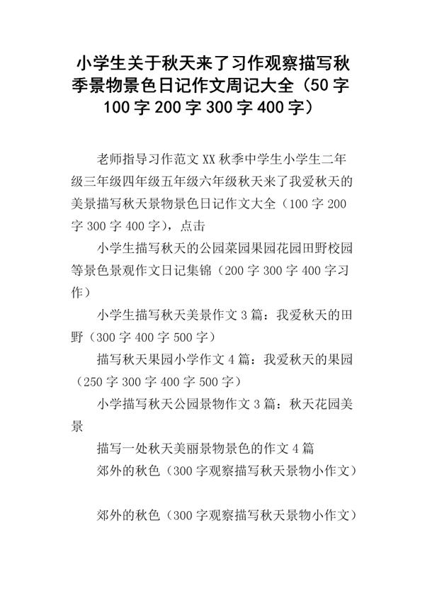 真对不起他 小学生周记700字