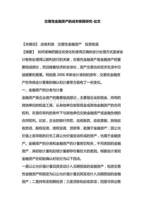 医院全成本核算探析论文