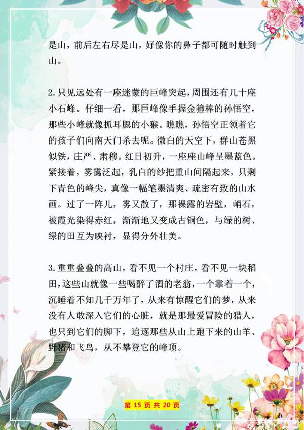 小学作文不会写?这份写作万能公式+素材整理,备一份高分不愁! 13