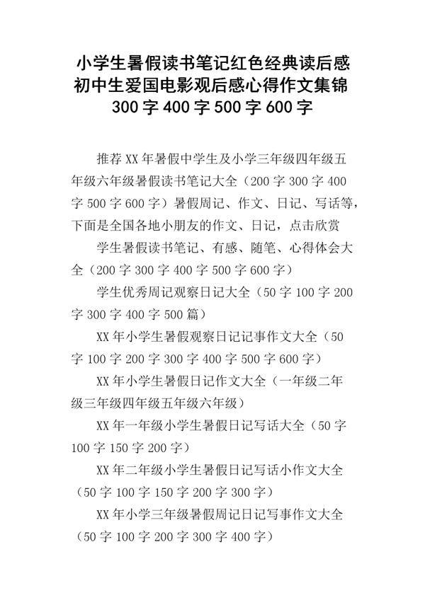 《感恩朋友》读后感 初中生读后感700字