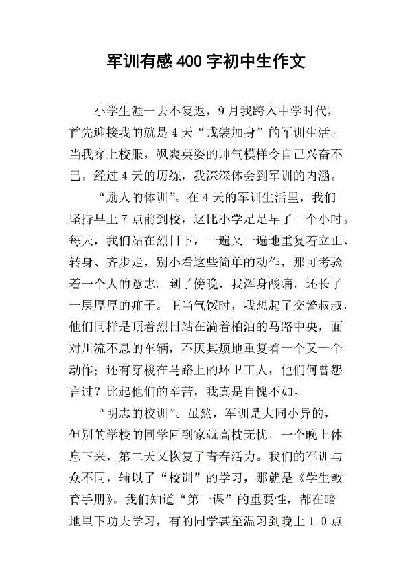 中学生作文：下乡初感