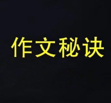 记叙文列作文写作提纲写作是最大的失败！“克里空”思维！ 1