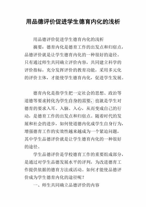 体验德育促进大学生德育内化的探析论文 1