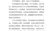 天堂寨游记 难忘的旅程作文400字