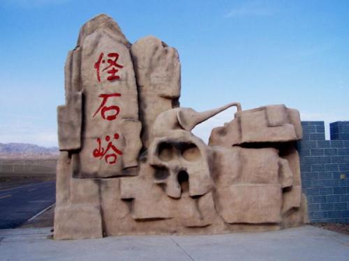新疆怪石峪 暑假旅游作文700字