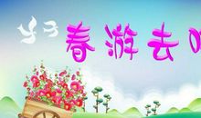 春游 五年级春游作文400字