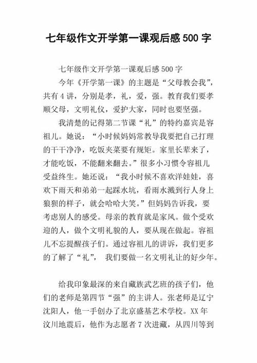 回家 优秀记叙文500字