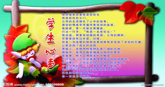 学生的心声 一位学生的心声作文500字