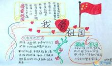 祖国，我们共同的家 我爱祖国作文300字