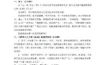 人教版七年级语文《论语》十则教案设计