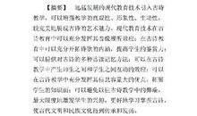 运用现代教育技术优化古诗教学论文