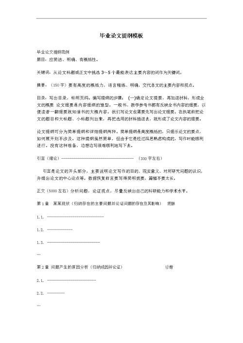 物理专业毕业论文提纲范文