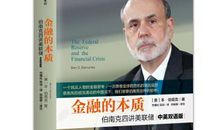 「经典再现」《金融的本质》读后感