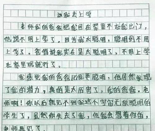 小学生“奇葩”作文,家长看完羞愧,老师看了笑倒在办公室 1
