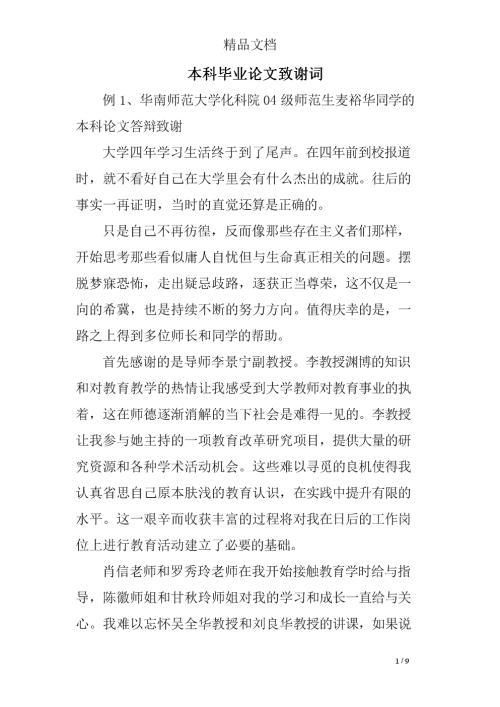 经济学研究论文致谢词