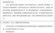 网络工程专业毕业论文