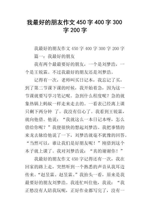 你是我最好的朋友作文550字