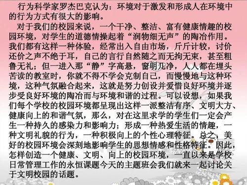 班会心得范文三篇