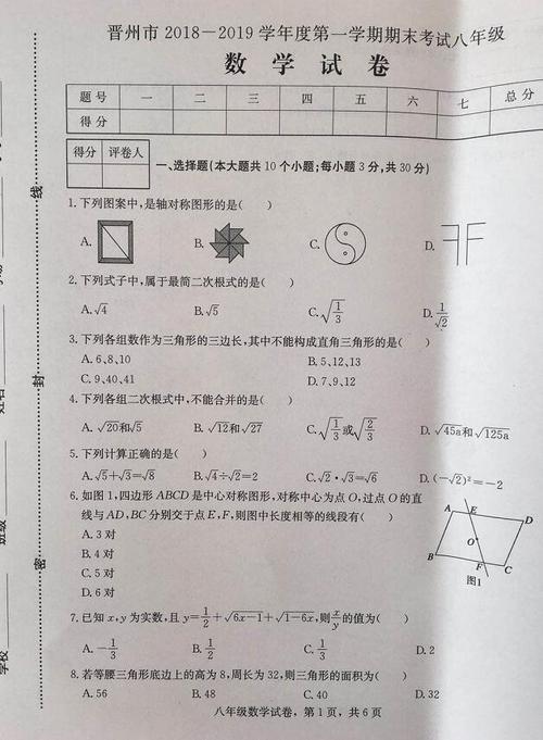 八年级数学下期末试卷