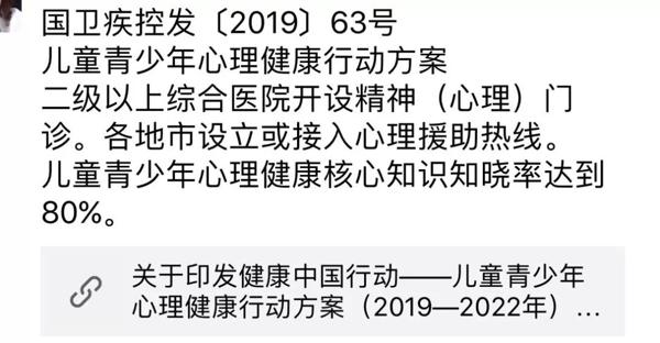 假如……——儿童青少年心理健康行动方案读后感 1