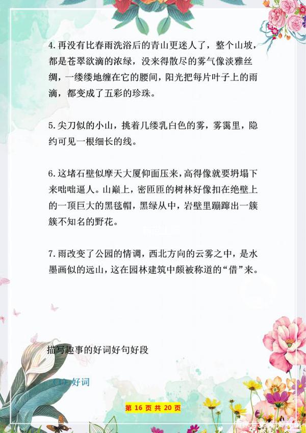 小学作文不会写?这份写作万能公式+素材整理,备一份高分不愁! 14