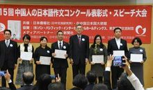 第15届中国人日语作文大赛颁奖 参赛作品逾4300篇