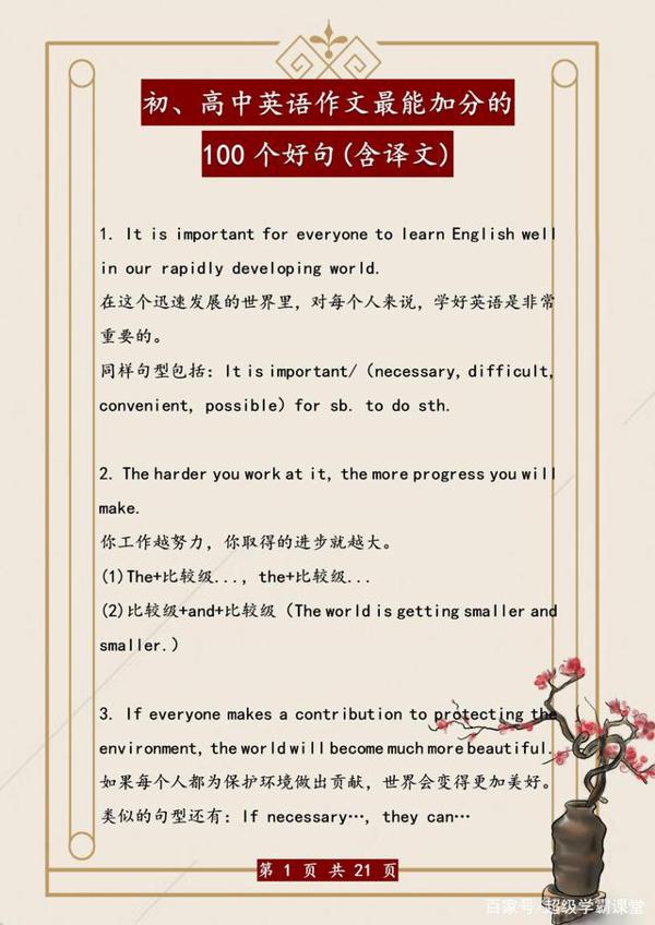 英语老师:这100个“万能”好句贴墙上背,初中3年作文“10扣分”