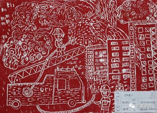 全省“我是小小消防员”绘画作文竞赛结果公布,凉都13件作品获奖 1