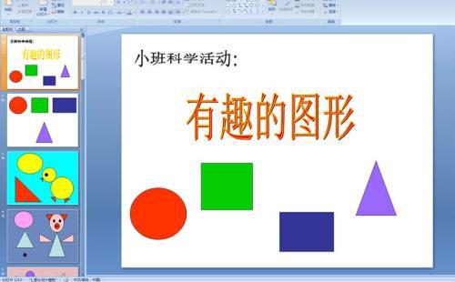 幼儿园小班科学教案