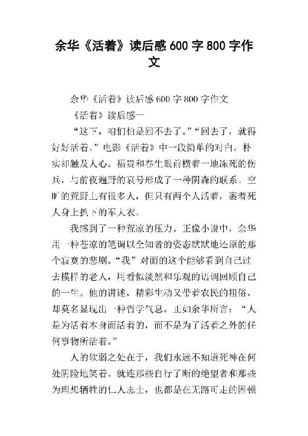活着750字作文