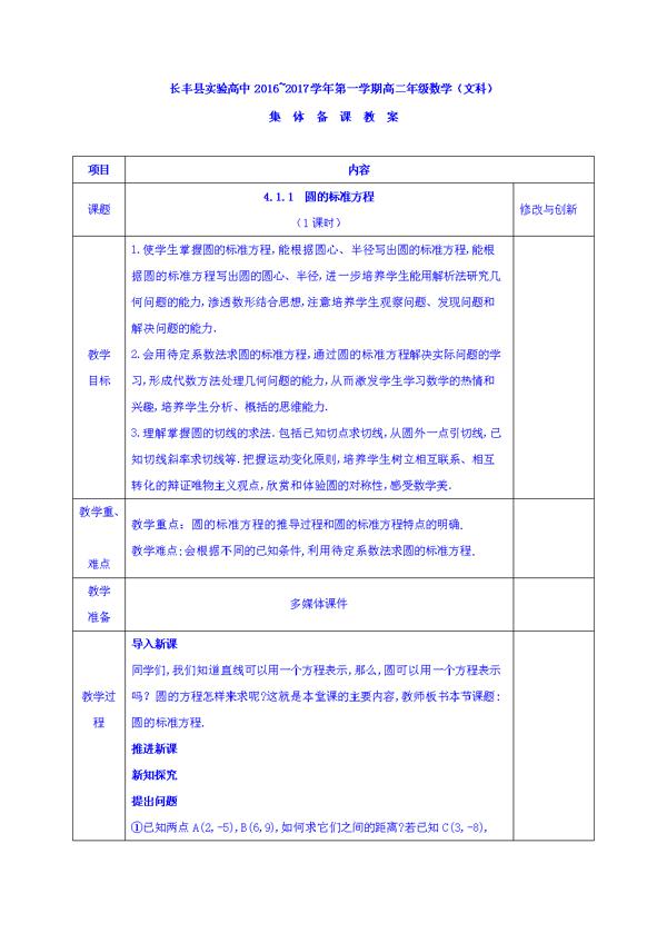 高中数学教案：圆的标准方程