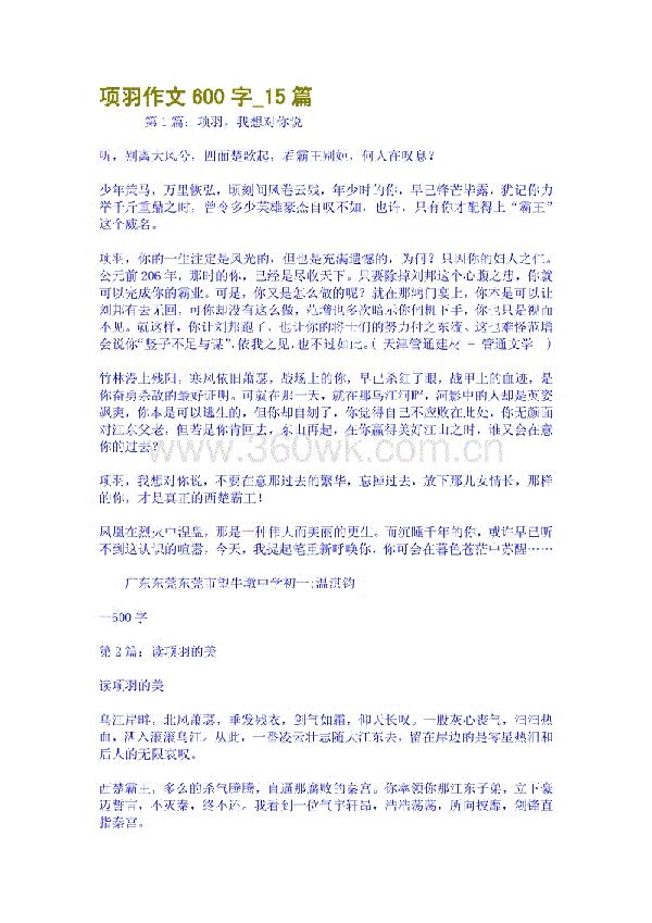 优秀作文|| 颜昌锐：那一天，我与项羽相遇