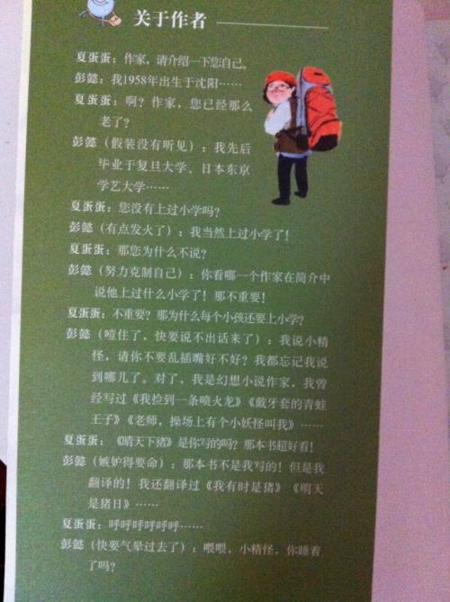 【评书】《我是夏蛋蛋》读后感