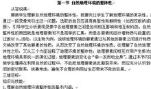 自然地理环境的整体性的地理教案