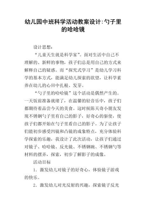中班科学活动教案