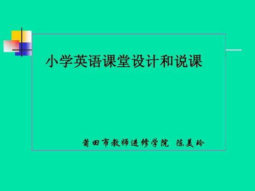 小学英语教案及课件
