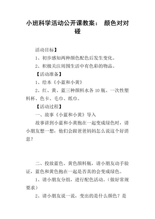 小班科学活动教案