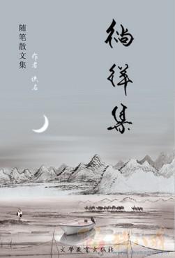 两年的散文随笔