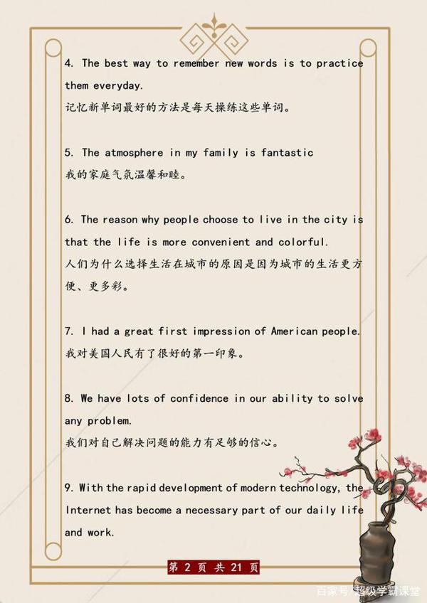英语老师:这100个“万能”好句贴墙上背,初中3年作文“10扣分” 1