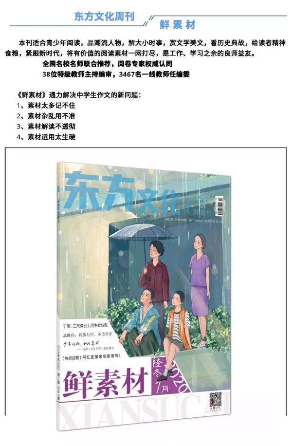 用《鲜素材》打败你作文路上的那只恶虎 9